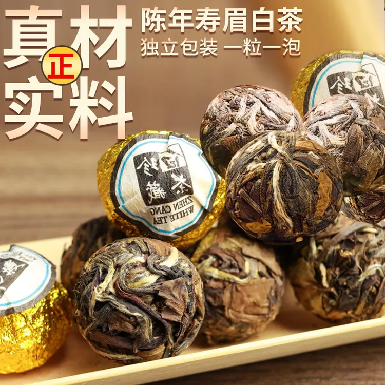 老白茶寿眉福鼎大白茶叶树 白茶龙珠圆球茶球浓香型福建高山茶