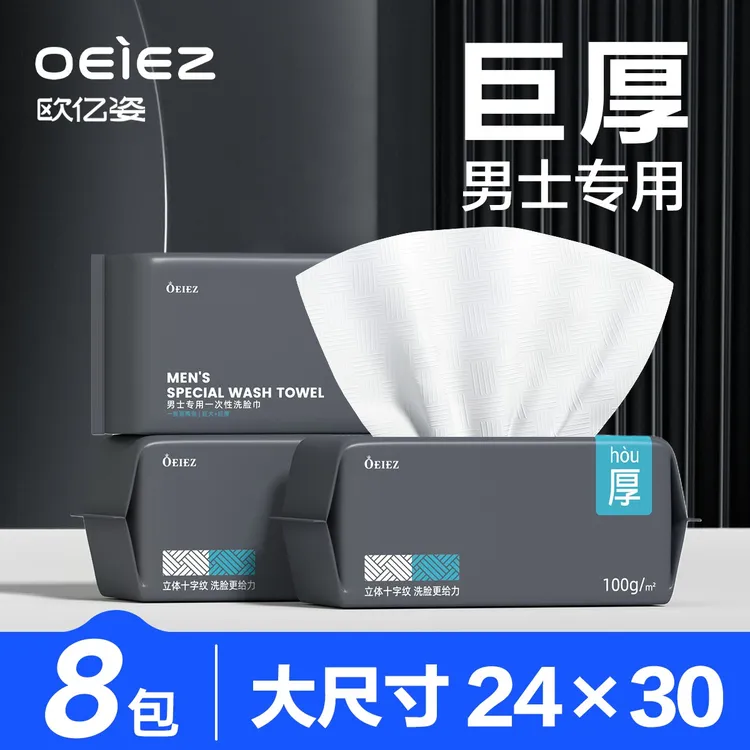 8包装一次性洗脸巾男士柔巾吸水加大加厚干湿两用抽取式亲肤洁面
