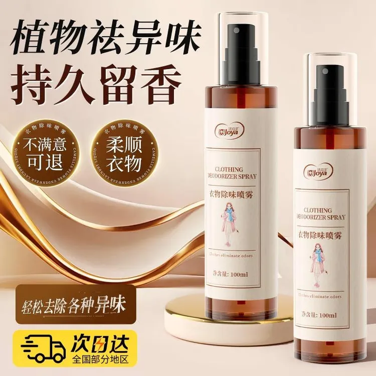 洁宜佳衣服除味剂除菌去味消火锅烟味空气清新神器