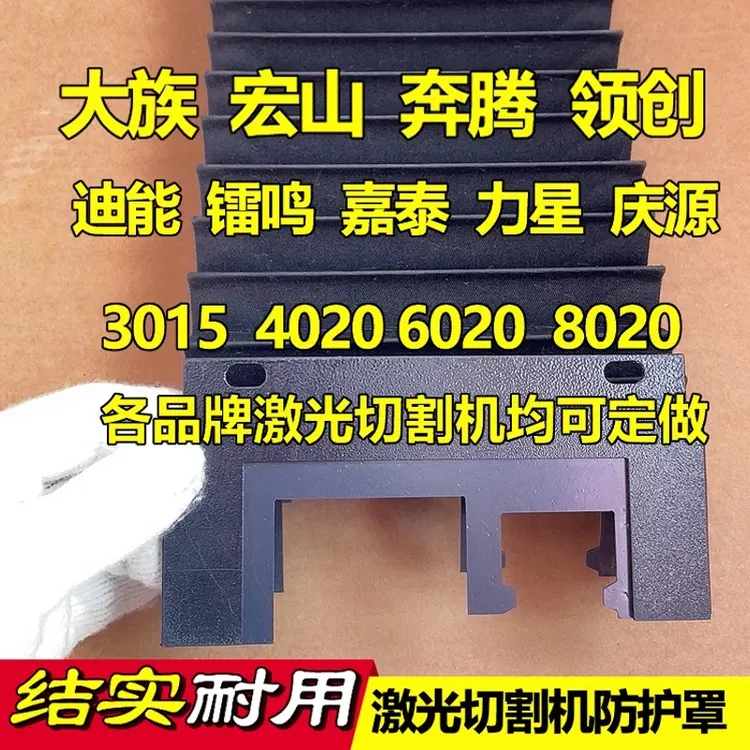 激光切割机防护罩大族3015迪能宏山邦德嘉泰防火阻燃导轨可伸缩罩