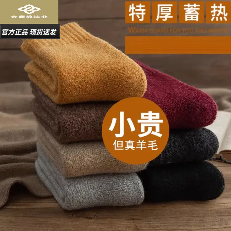 滑雪袜发热厚袜子男女运动中筒毛线袜加绒加厚羊毛袜秋冬季保暖