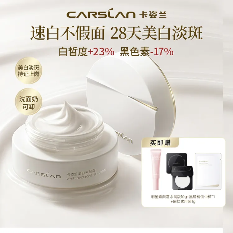 【重磅新品】卡姿兰美白素颜霜面部遮瑕保湿懒人霜抗皱提亮肤色推荐