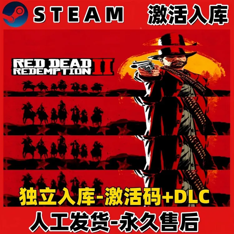 荒野大镖客2大表哥2cdk激活码steam国区电脑入库服务