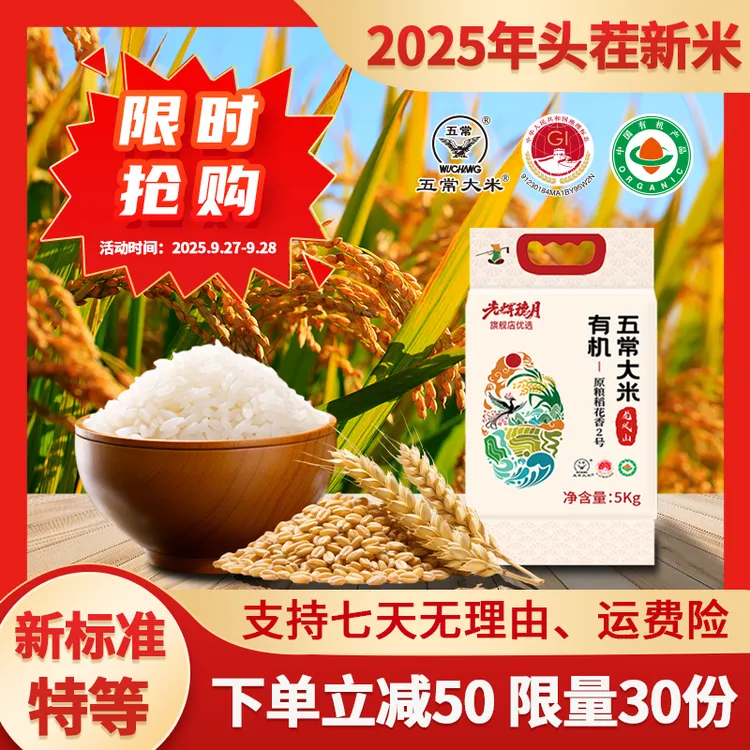 光辉穗月2025新米五常大米10斤有机原粮稻花香2号五常稻花香大米