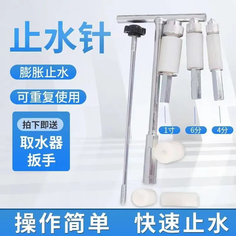 家用水管止水针管堵带压带水接管热熔自来水管止水堵水堵漏补漏针