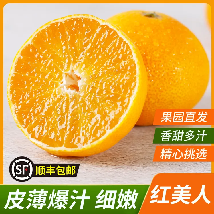 福建漳州爱媛28号红美人果冻橙新鲜现摘应季水果无籽无渣细腻化渣