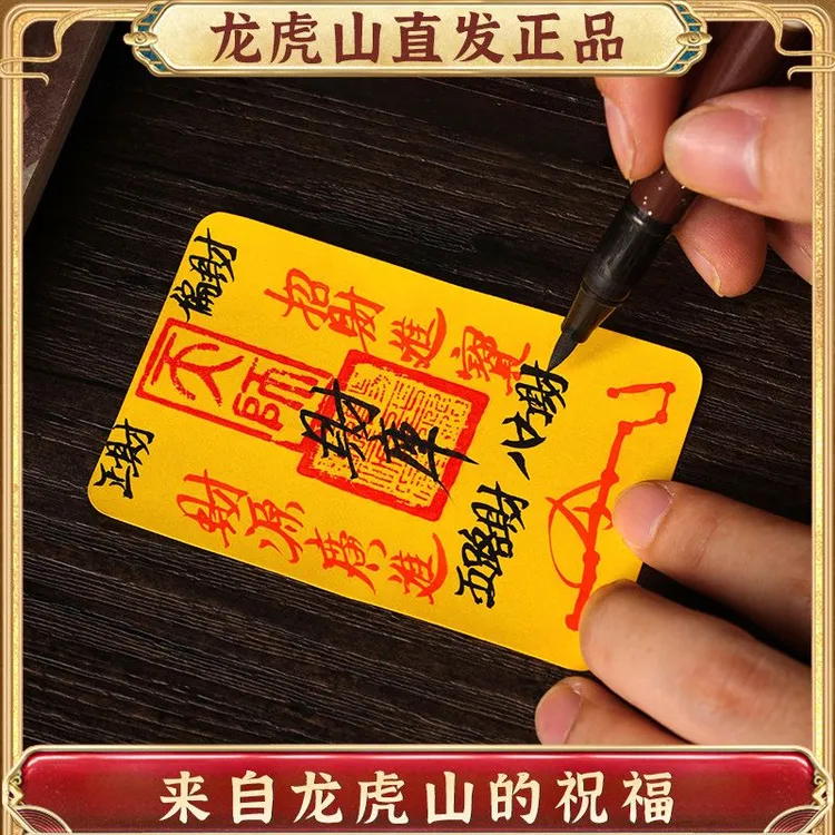 龙虎山师父手绘朱砂卡纸财库招财平安护身健康转运护身符