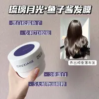 初.夏.荷 CHUXIAHE 琉璃月光鱼子奢护发膜