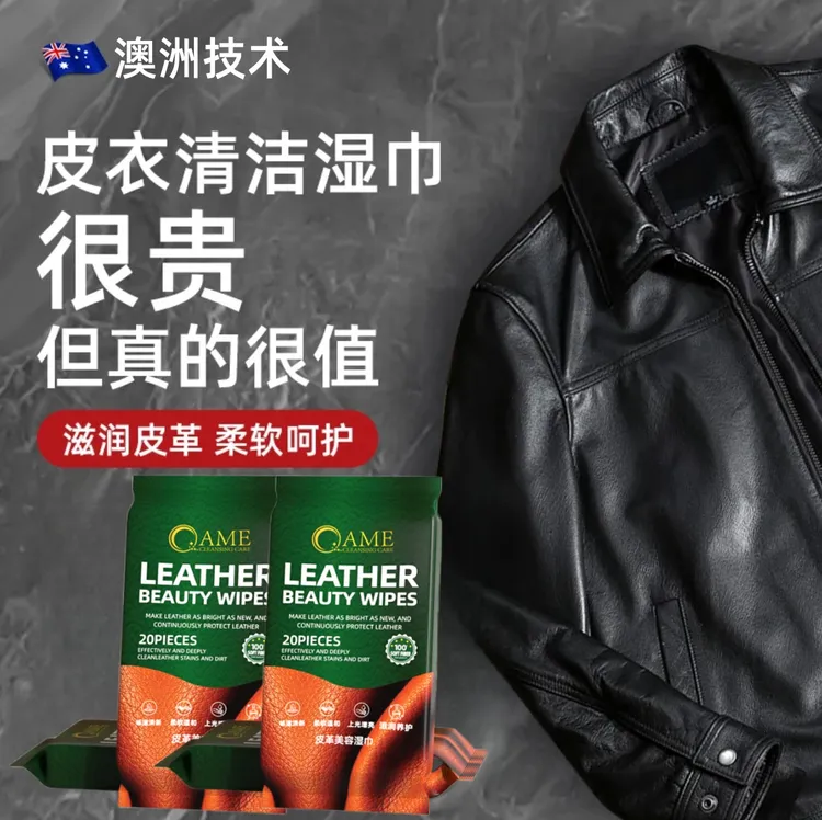 皮衣皮鞋保养护理湿巾真皮夹克皮具保养去污增艳上光皮革翻新神器