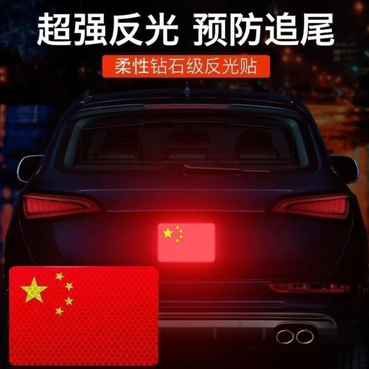 [国庆必备红旗贴纸]反光粘贴立体防晒耐高温车贴爱国车贴国旗爱国