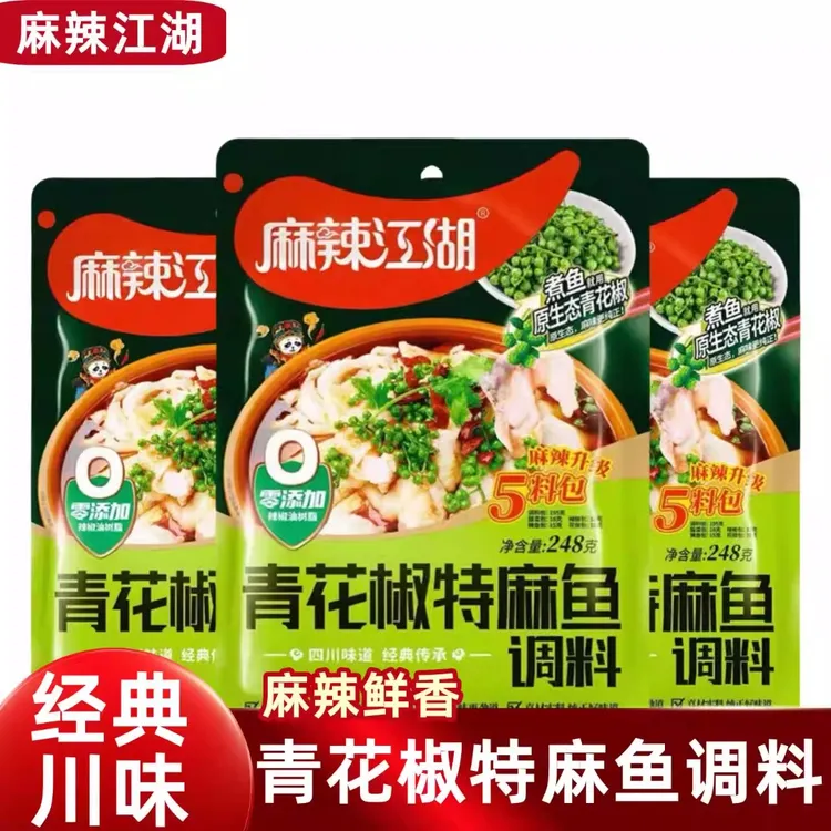 麻辣江湖青花椒特麻鱼调料248g四川味道水煮鱼麻辣酸菜鱼家用底料