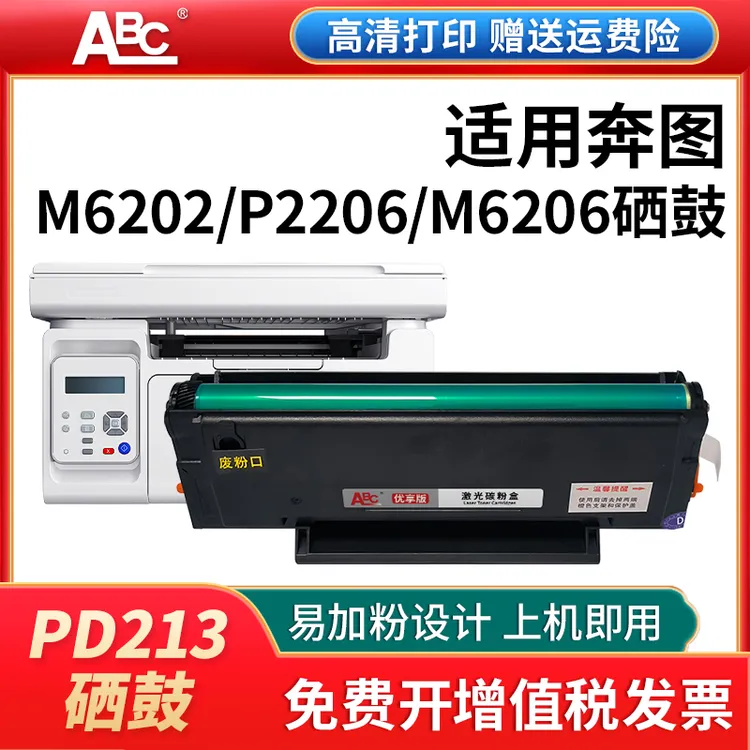 适用奔图打印机硒鼓M6202nw PD213墨盒P2206nwM6603nw碳粉硒鼓
