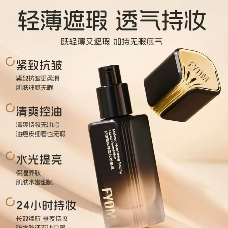 定妆遮瑕粉底液细腻哑光持久不脱妆轻薄通透防水控油保湿