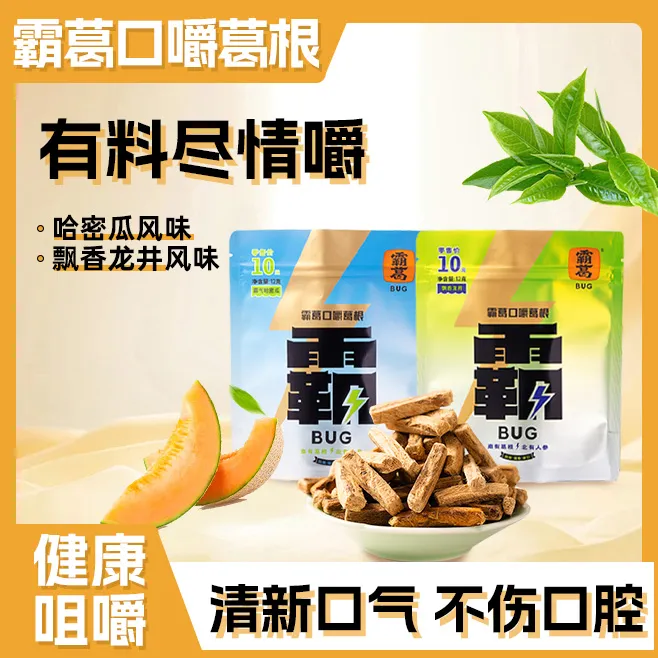 霸葛口嚼葛根袋装多口味不伤口腔口香糖熬夜开车咀嚼休闲零食小吃