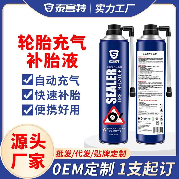 摩托车轮胎自补液自动补漏真空轮胎修补电动摩托车汽车充气补胎液