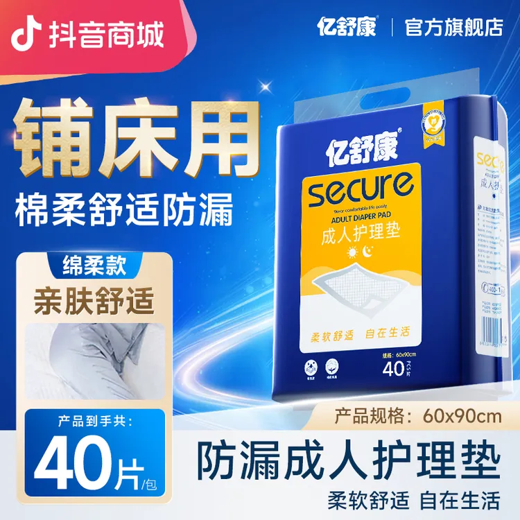 亿舒康成人护理垫中老年隔尿垫透气一次性床垫加大防漏医用老年人