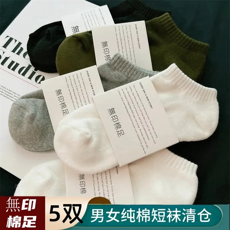 日本无印棉足100%纯棉袜子男士中筒袜四季款短袜船袜吸汗防臭袜女