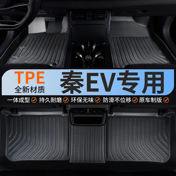 tpe比亚迪秦ev脚垫ev450出行版新能源专用汽车全包围出租车领畅版