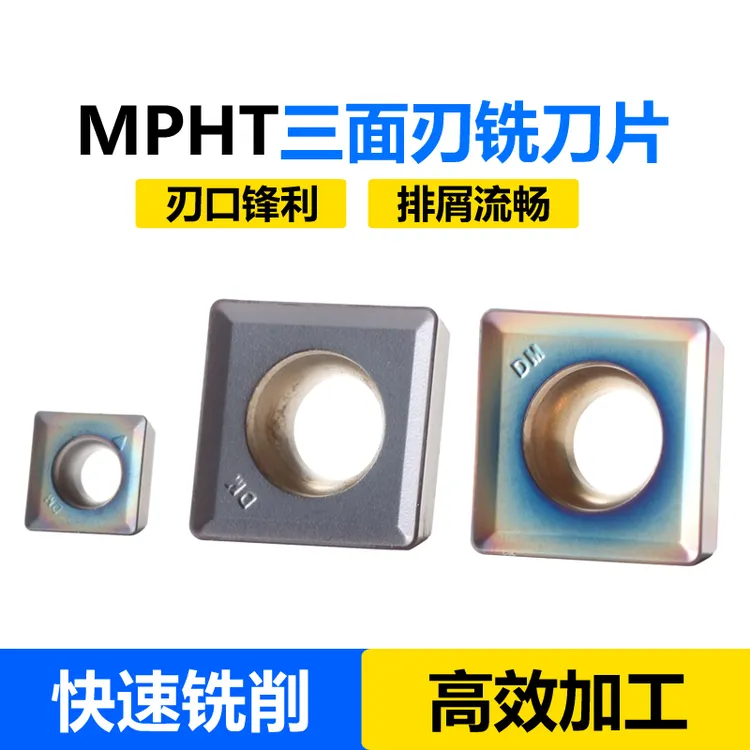 MPHT 三面刃 铣刀片 钢件 不锈钢