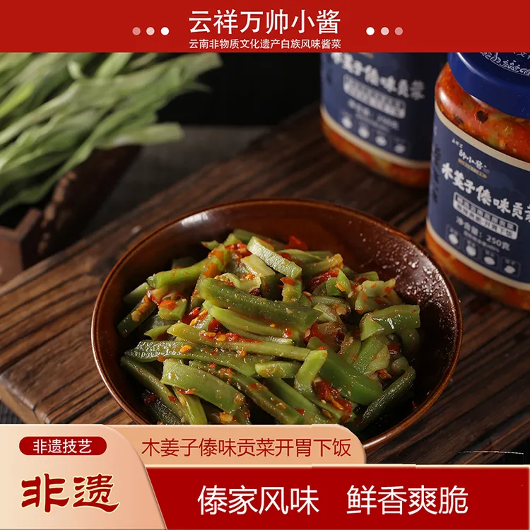 帅小酱 木姜子傣味贡菜 云南特产 嘎嘣脆爽 香辣拌饭拌面