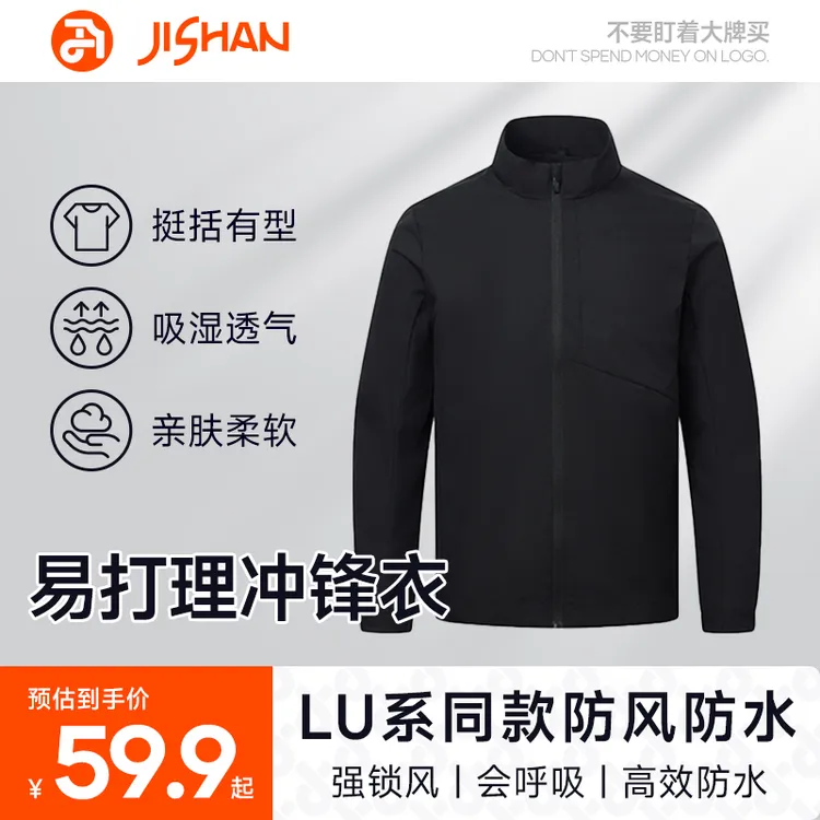 Lu系同款 ！入秋第一件 男女户外休闲通勤立领防风夹克外套冲锋衣