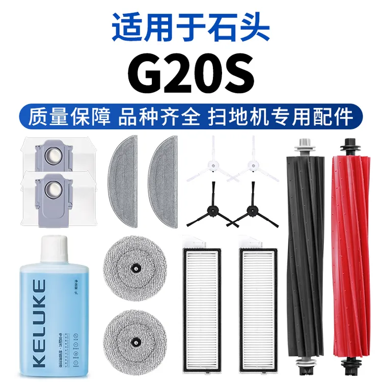 克鲁克适用石头G20S拖抹布软胶主刷配件扫地机器人清洁液集尘耗材