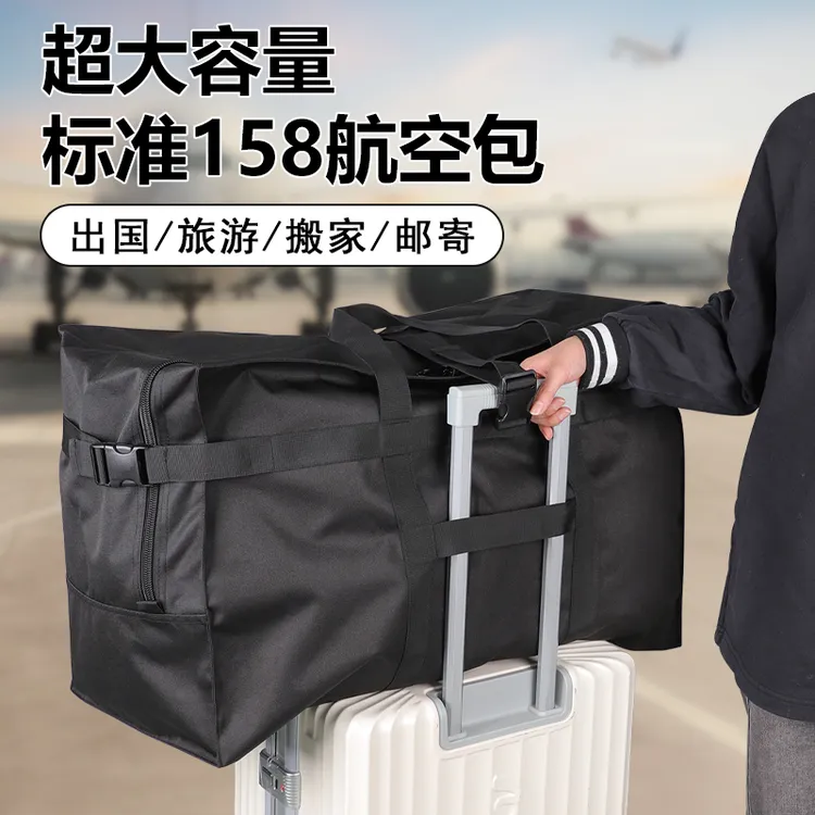 大容量行李包158台式航空托运包出国留学包搬家包特大号旅行包