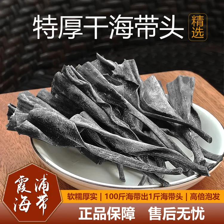 福建霞浦手工日晒海带头厚实高泡发农产品海带头干货煲汤鲜美营养