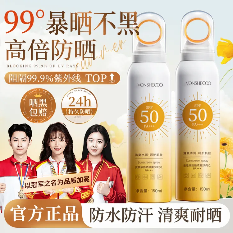 【央妈力荐】小光圈防晒喷雾霜50倍防紫外线防水汗女男学生军训专用