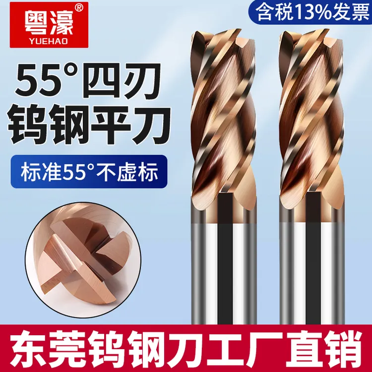 粤濠55度钨钢铣刀4刃平刀硬质合金涂层钢用立铣刀cnc数控刀具锣刀