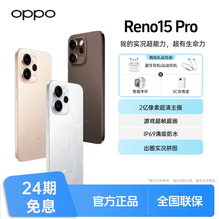 未拆封 OPPO  Reno15 Pro【24期免息】2亿超清影像实况拍照5G手机