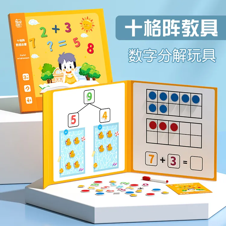 十格阵磁性二合一数字分解幼儿园一年级启蒙玩具20以内加减法教具