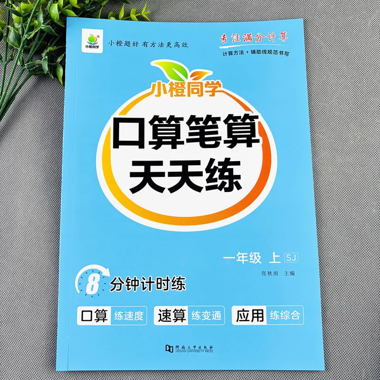 苏教版一年级上册口算笔算天天练口算竖式计算苏教版数学练习册