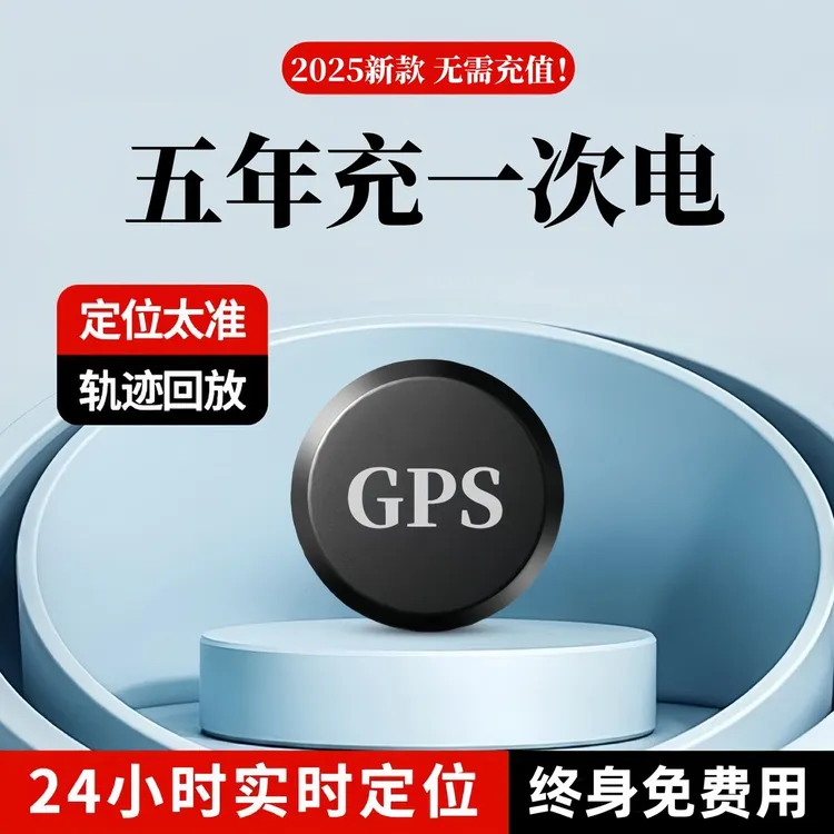 GPS定位器车载车辆防盗定位器老人小孩防走丢电动车北斗gps定位器