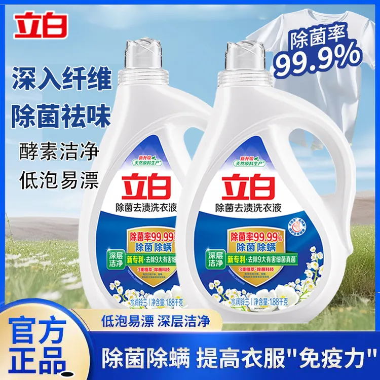 立白除菌去渍洗衣液深层除菌除螨去污渍留香亲肤温和无刺激家庭装