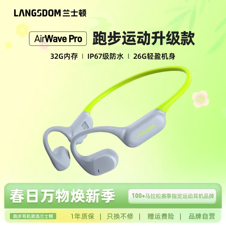 兰士顿AirWave Pro马拉松赛事限定跑步运动蓝牙耳机开放式骑行商品图