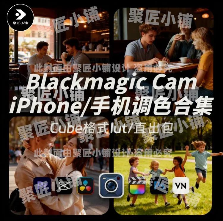 iPhone创意电影感预设｜blackmagic Cam机内直出
