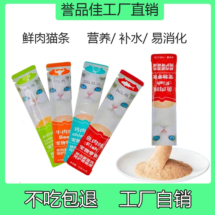 【美味诱惑猫条】优质蛋白营养多维萌宠零嘴新选择