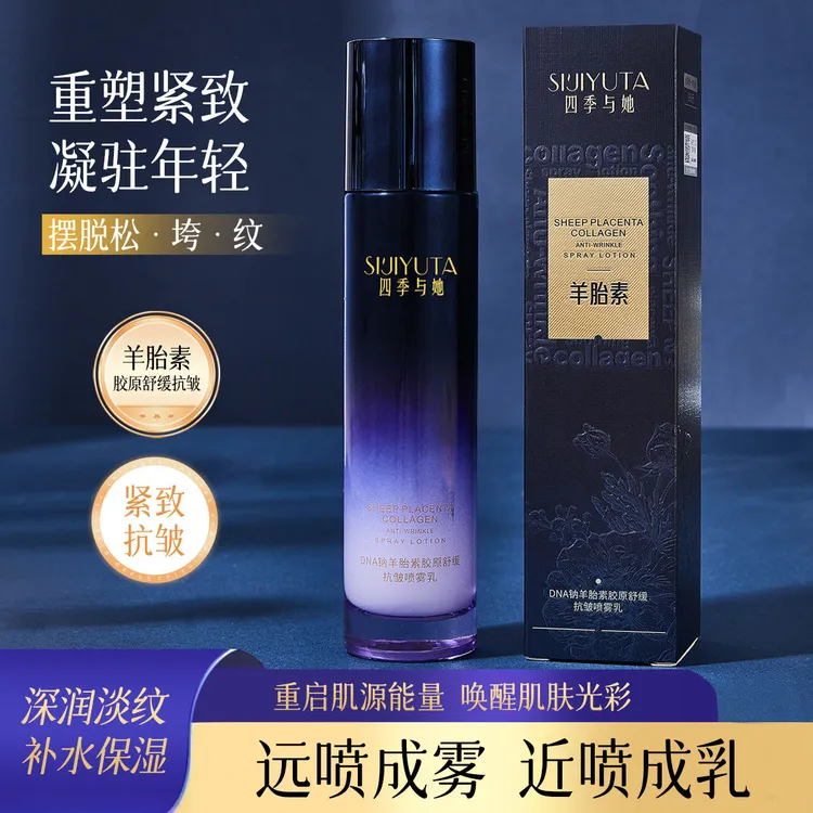 【专柜正品 】羊胎盘素胶原抗皱喷雾水+乳   