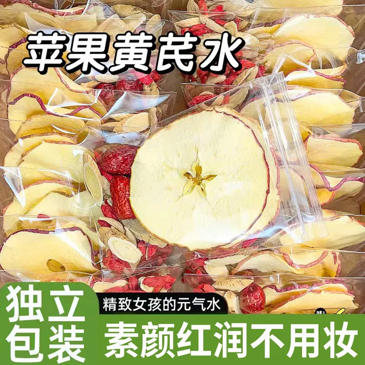 苹果黄芪水麦冬红枣枸杞茶素颜女生泡水喝的养颜秋冬养生独立茶包
