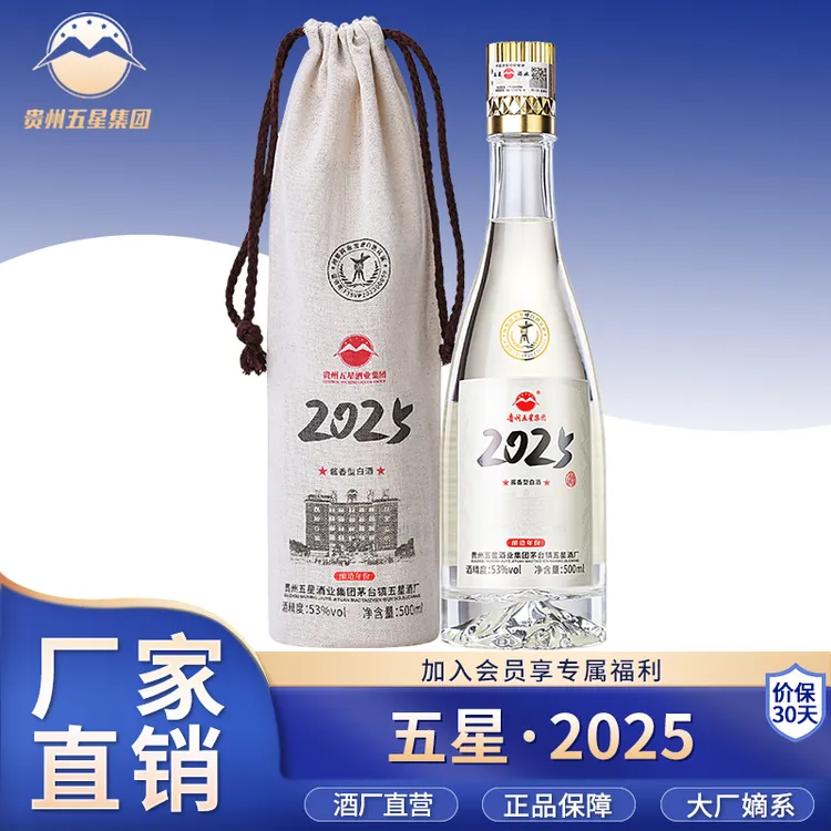 【酒哥专属】五星2025 1瓶装 贵州茅台镇酱香白酒纯粮酒53%Vol500ml