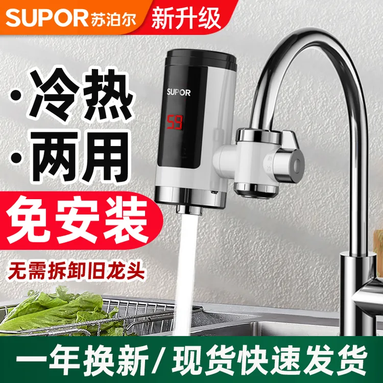 SUPOR/苏泊尔电热水龙头即热式热电热水器快速热小厨宝快热免安装