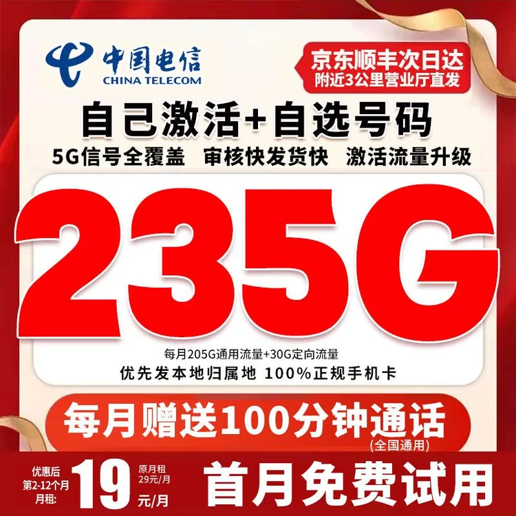 中国电信电话卡星卡流量卡手机卡电话卡235g奇云卡星跃卡套餐