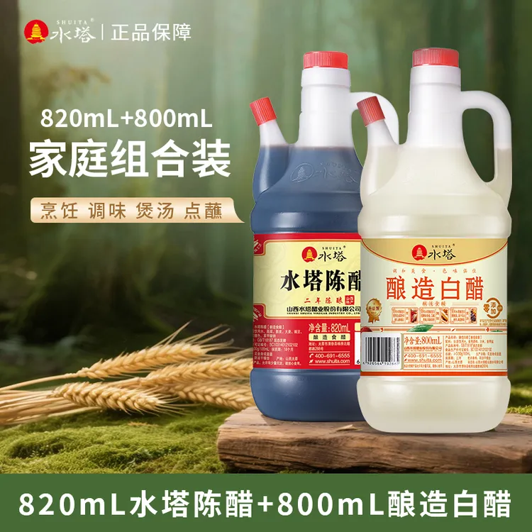 【水塔旗舰店】山西水塔陈酿二山西陈醋820ml+白醋800ml