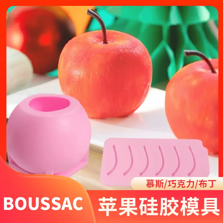 苹果硅胶模具自制创意慕斯蛋糕巧克力手工diy水果模具商用磨具
