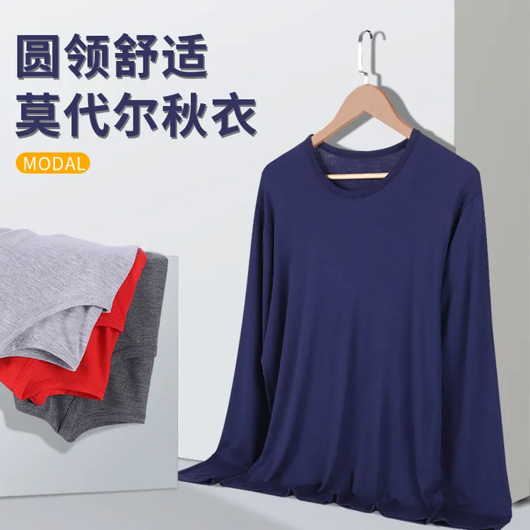 莫代尔男士秋衣贴身薄款保暖内衣纯色圆领打底衫加大码高弹上衣