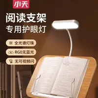 小天学绘台专用护眼灯阅读支架全光谱看书学习阅读可充电式小台灯
