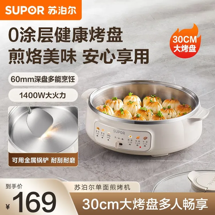 苏泊尔家用煎烤机电饼铛一体烙饼锅早餐机多功能烤涮火锅加深烤盘