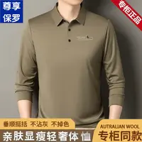 尊享保罗春秋新款高档长袖翻领T恤商务POLO休闲纯色男士中年上衣