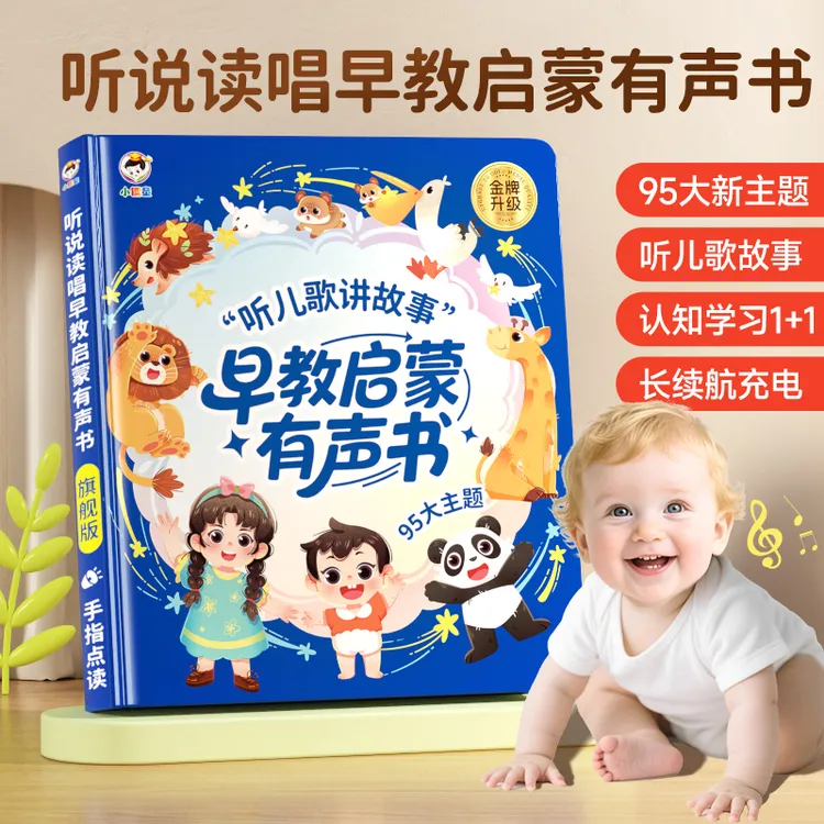 2025版早教0-6岁点读有声书中英双语点读发声书识字儿歌童谣故事